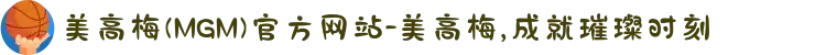 美高梅(MGM)官方网站-美高梅,成就璀璨时刻